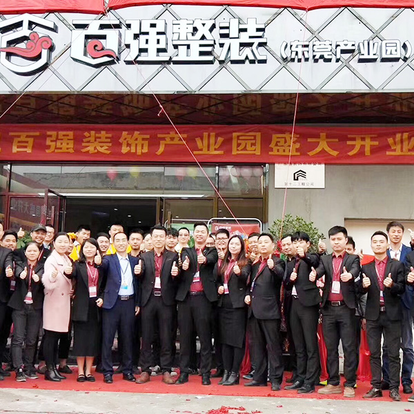 百强整装集团(土巴兔合作企业)