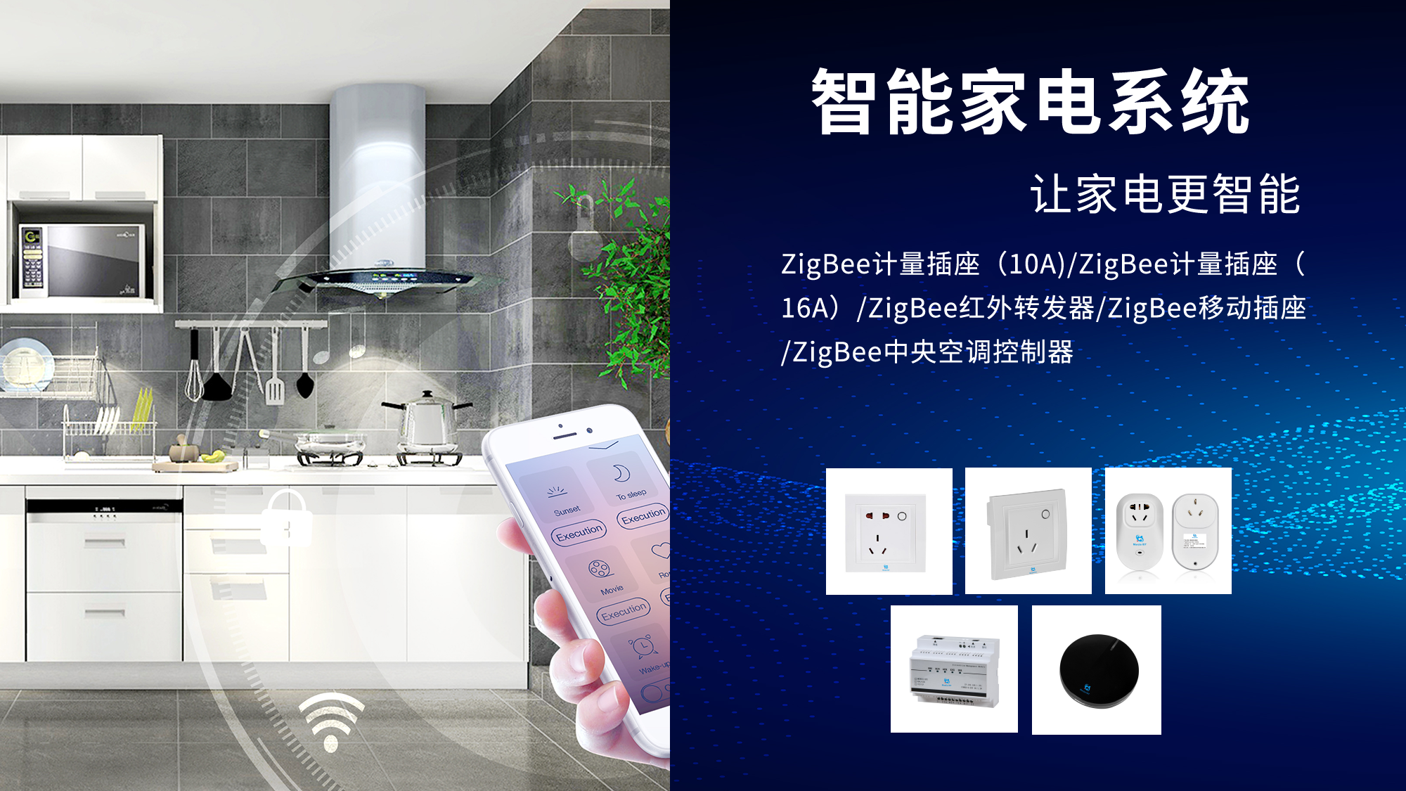 智能家电 智能家电