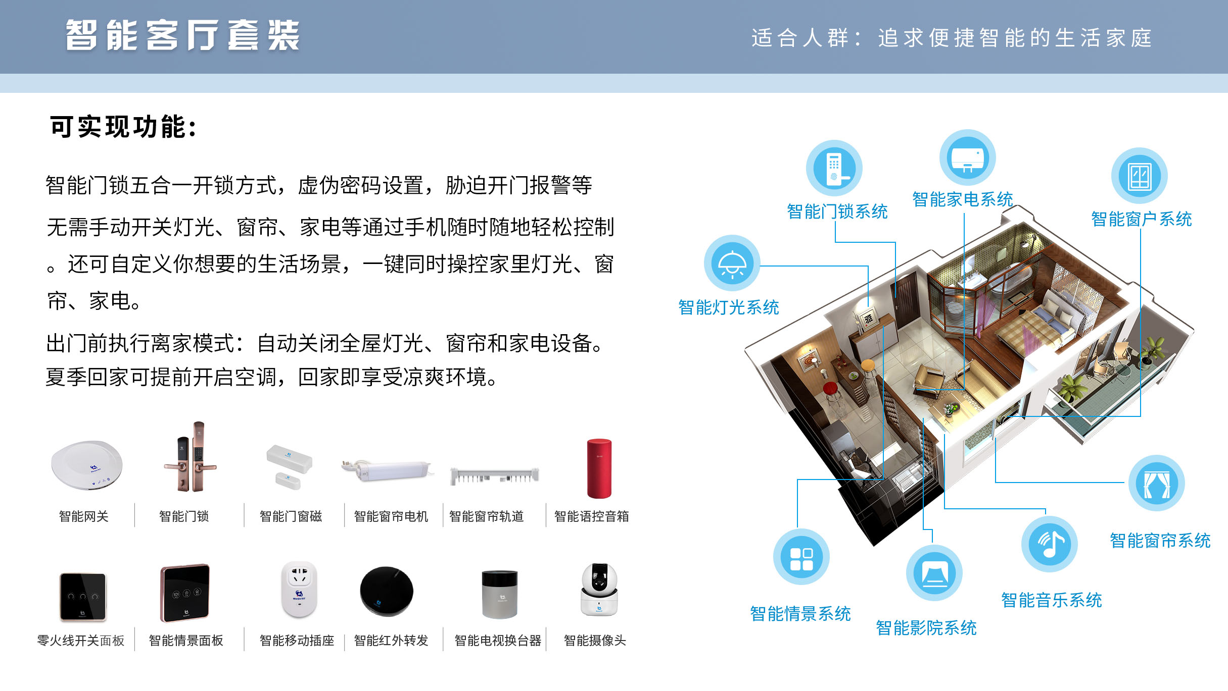 智能家居 智能家居